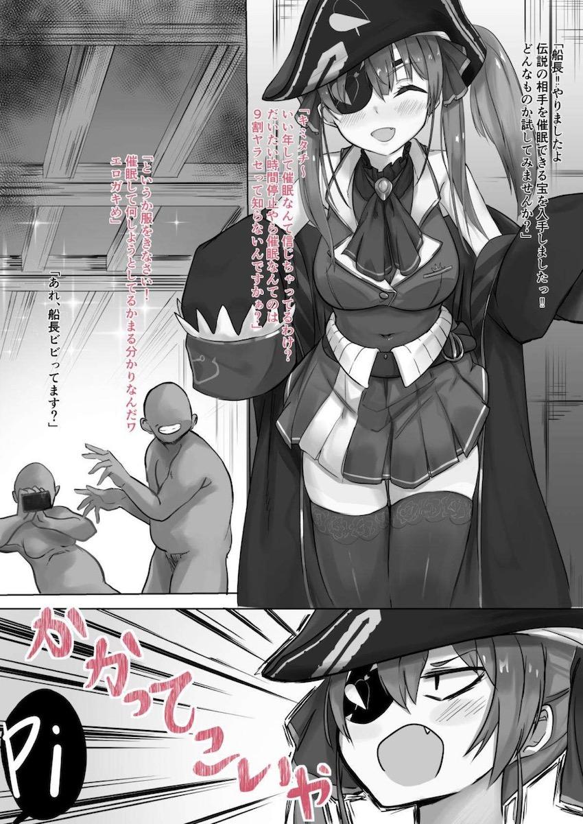 催眠二穴ファックでパコられるチョロ船長 <> 1