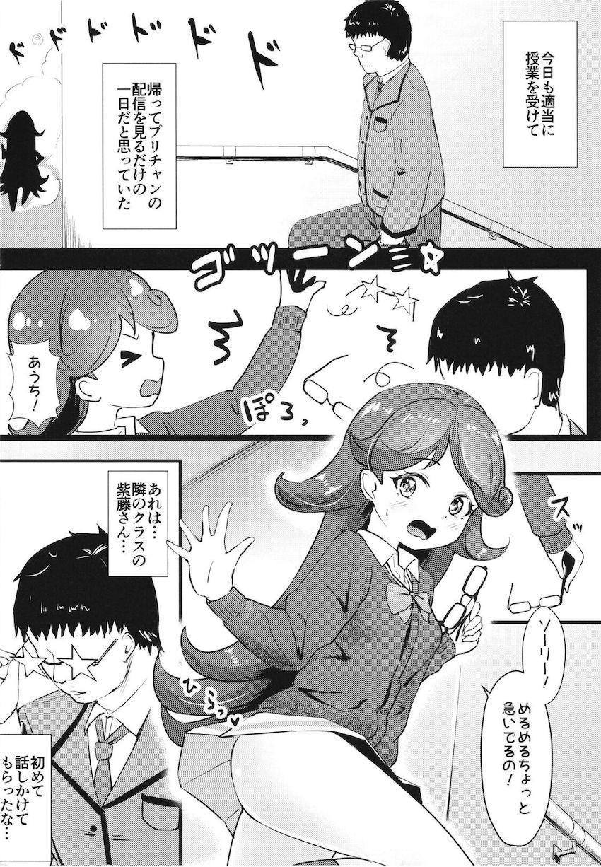 制服が透けて見える特殊メガネを装着して学校女子全員の裸を堪能するモブ男。人気プリチャンアイドルの裸をオカズにして妄想オナニーでシコリまくる！ <> 003