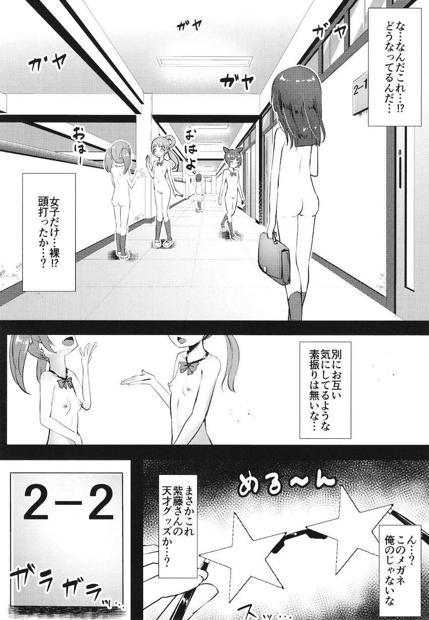 制服が透けて見える特殊メガネを装着して学校女子全員の裸を堪能するモブ男。人気プリチャンアイドルの裸をオカズにして妄想オナニーでシコリまくる！ <> 004