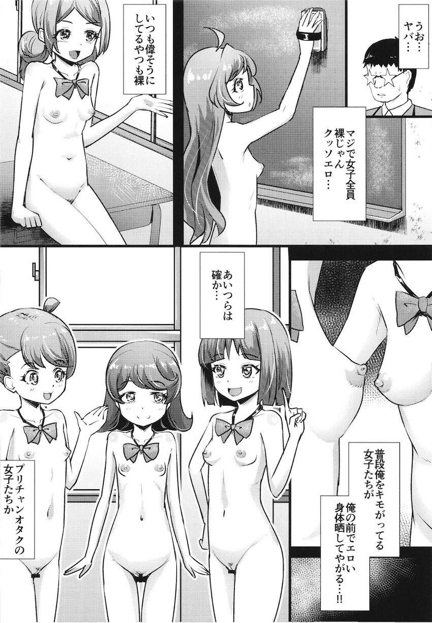 制服が透けて見える特殊メガネを装着して学校女子全員の裸を堪能するモブ男。人気プリチャンアイドルの裸をオカズにして妄想オナニーでシコリまくる！ <> 005
