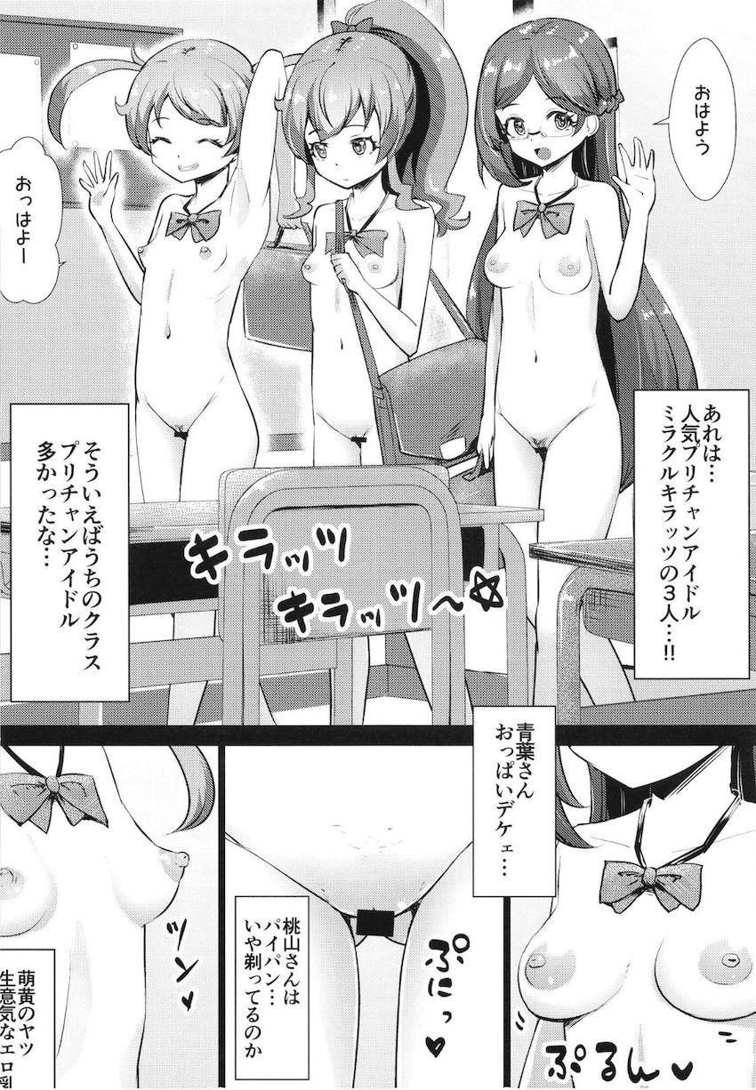 制服が透けて見える特殊メガネを装着して学校女子全員の裸を堪能するモブ男。人気プリチャンアイドルの裸をオカズにして妄想オナニーでシコリまくる！ <> 009