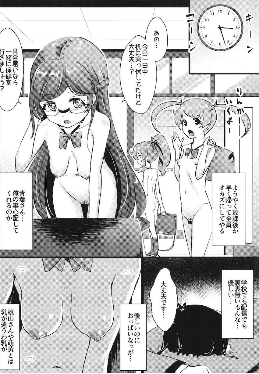 制服が透けて見える特殊メガネを装着して学校女子全員の裸を堪能するモブ男。人気プリチャンアイドルの裸をオカズにして妄想オナニーでシコリまくる！ <> 015