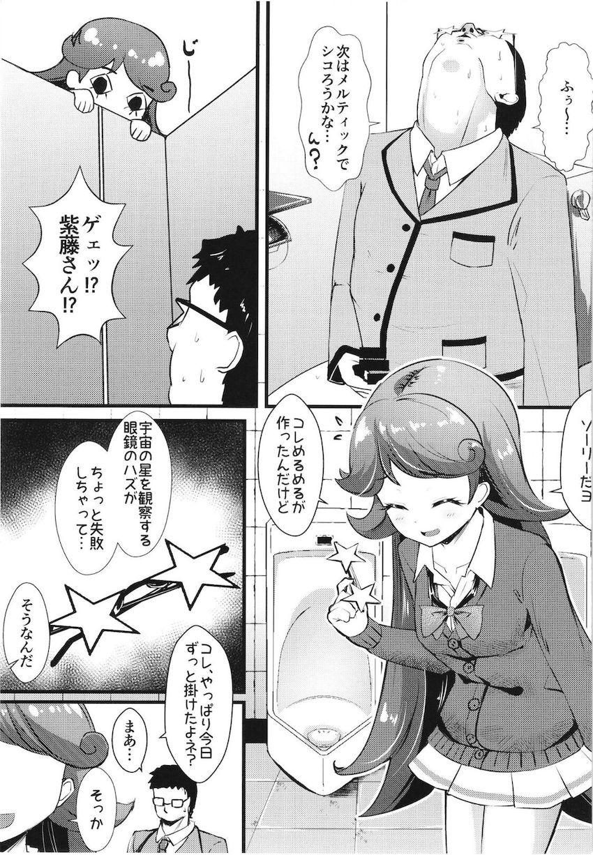 制服が透けて見える特殊メガネを装着して学校女子全員の裸を堪能するモブ男。人気プリチャンアイドルの裸をオカズにして妄想オナニーでシコリまくる！ <> 020