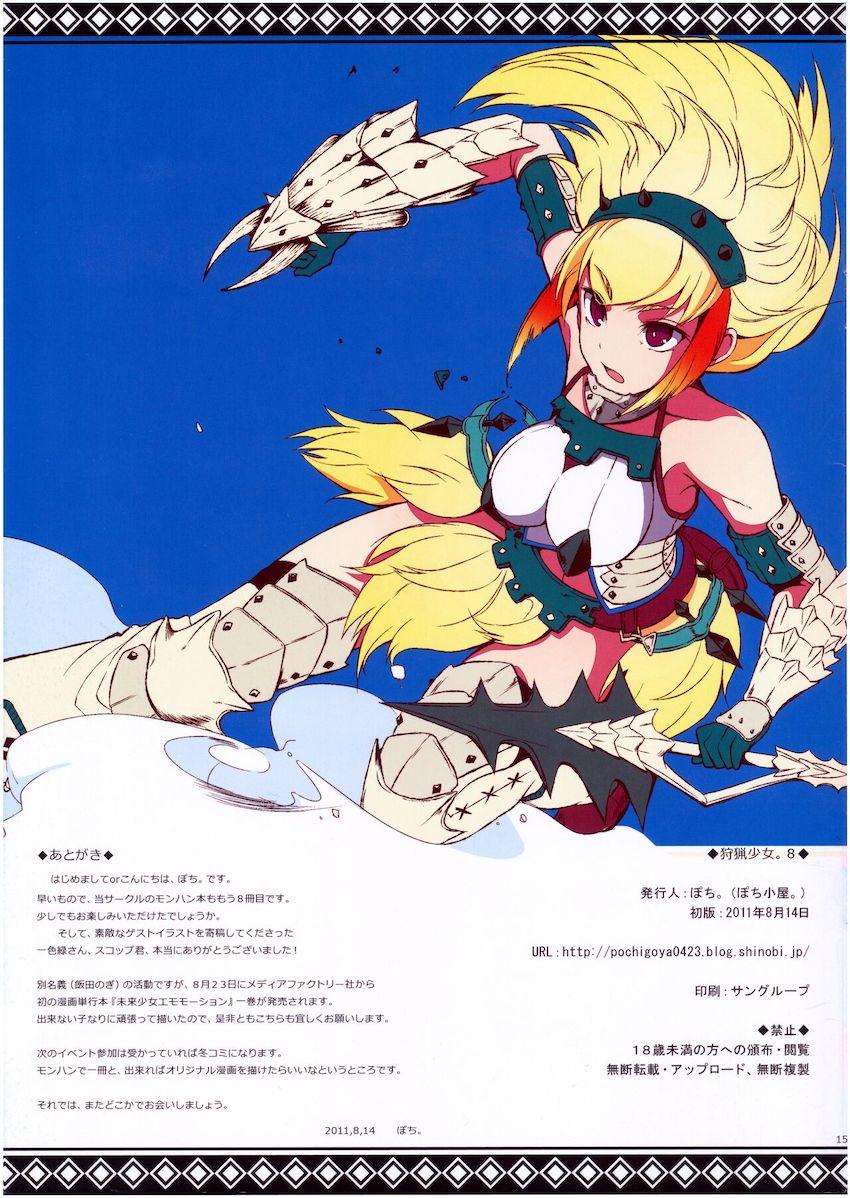 狩猟少女。8 <> 015
