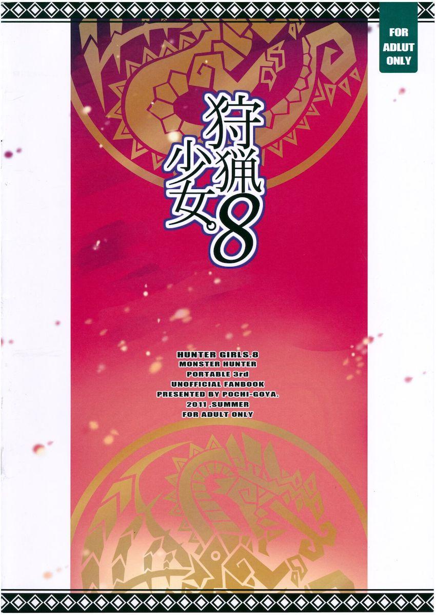 狩猟少女。8 <> 016