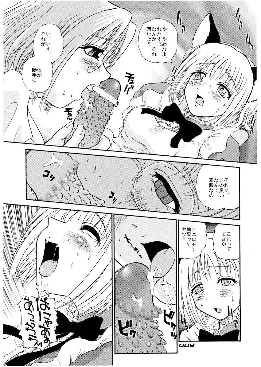 はめっこどうぶつ <> 008