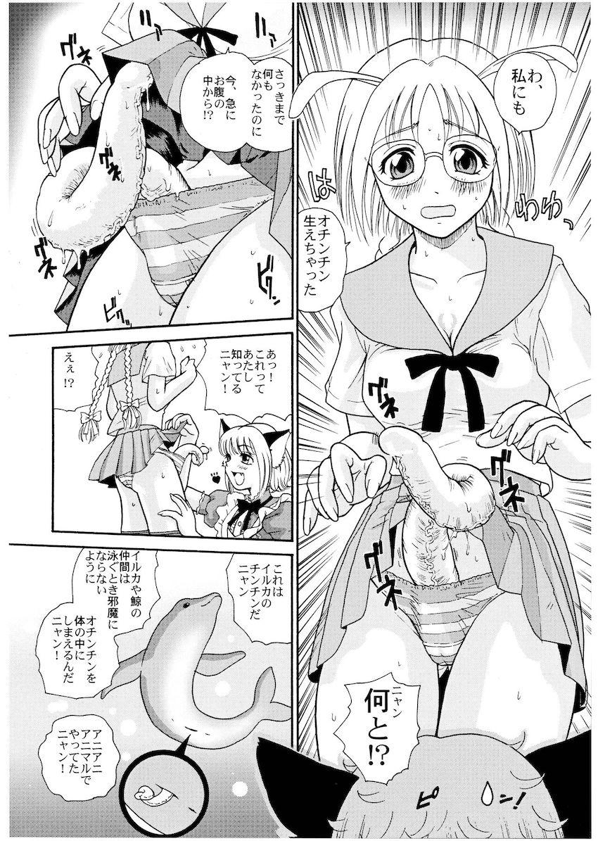 はめっこどうぶつ <> 011