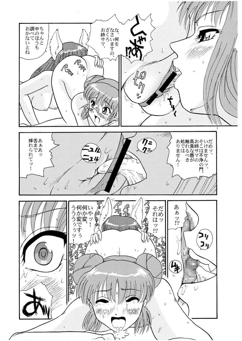 はめっこどうぶつ <> 031