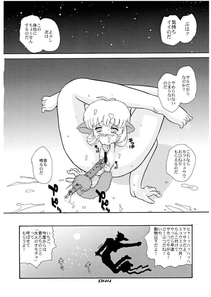 はめっこどうぶつ <> 043