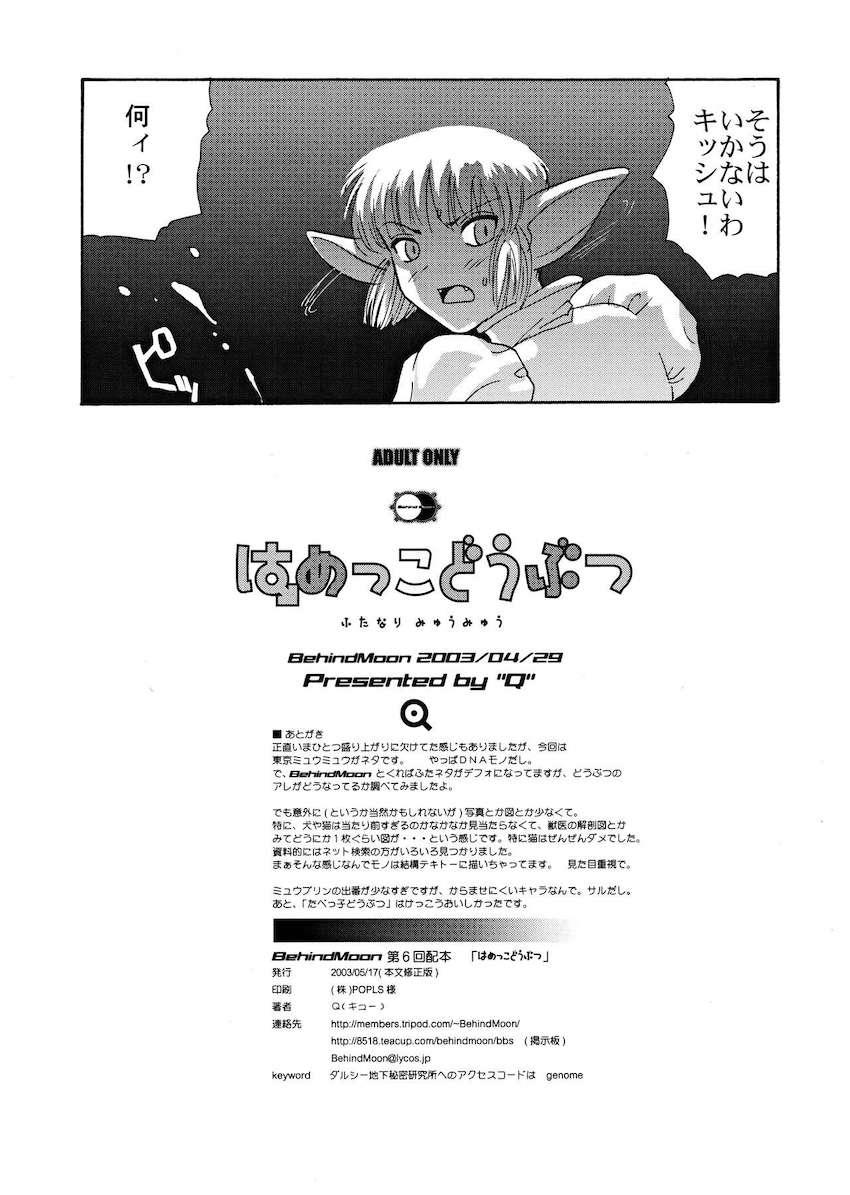 はめっこどうぶつ <> 044
