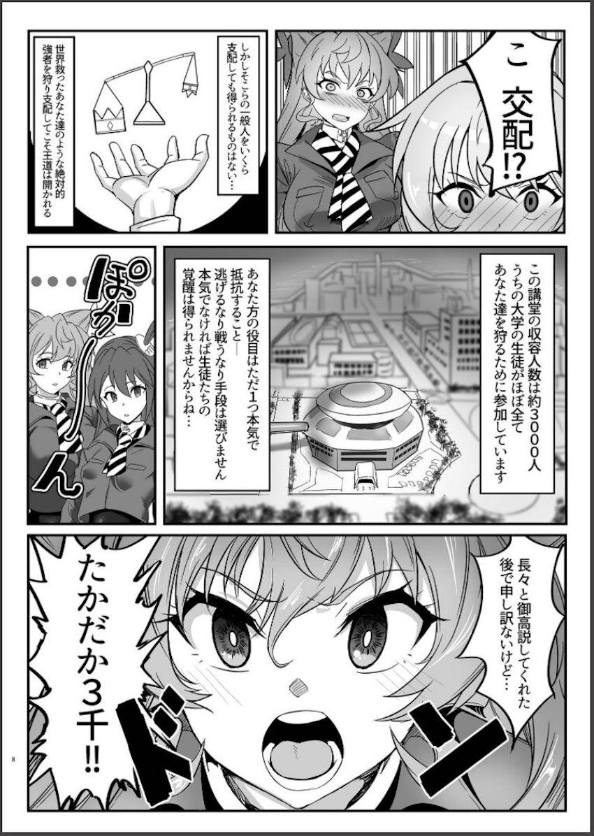 海に浮かぶ孤島におびき寄せられたシンフォギア奏者たち。特殊な首輪の効果で力を発揮できない彼女達に3000人の飢えた男達が襲いかかる！ <> 007