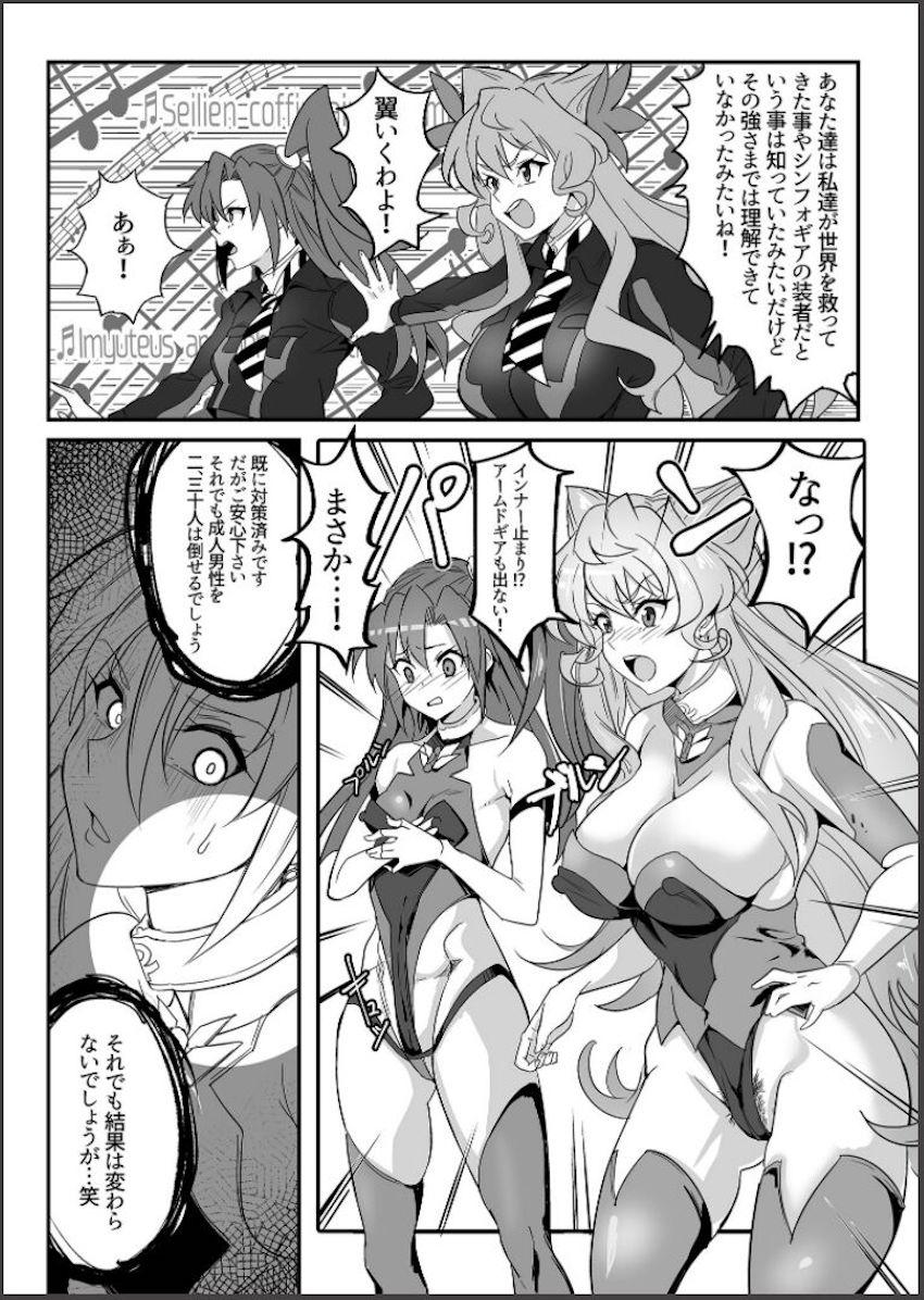 海に浮かぶ孤島におびき寄せられたシンフォギア奏者たち。特殊な首輪の効果で力を発揮できない彼女達に3000人の飢えた男達が襲いかかる！ <> 008