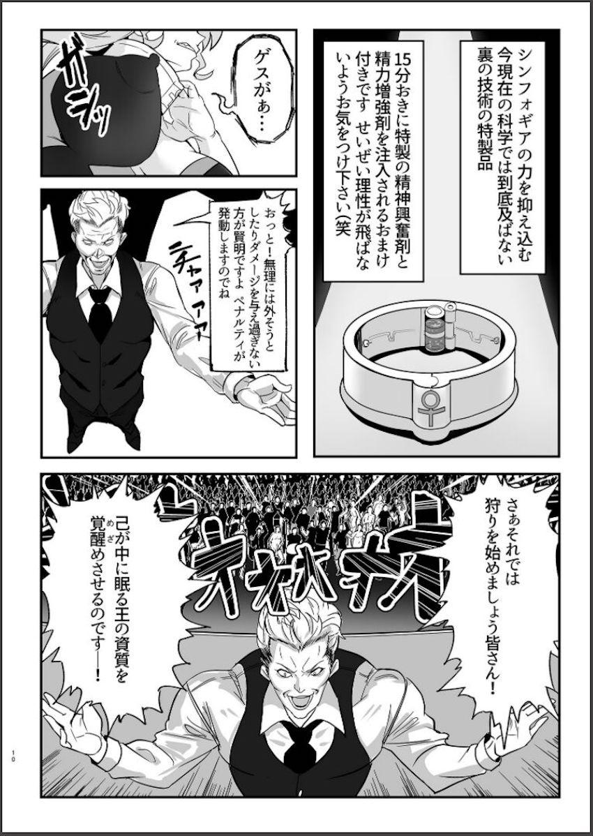 海に浮かぶ孤島におびき寄せられたシンフォギア奏者たち。特殊な首輪の効果で力を発揮できない彼女達に3000人の飢えた男達が襲いかかる！ <> 009