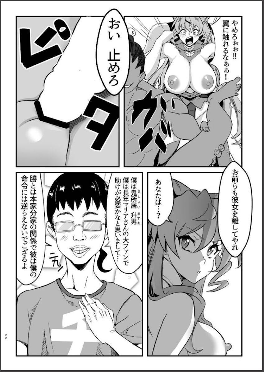 海に浮かぶ孤島におびき寄せられたシンフォギア奏者たち。特殊な首輪の効果で力を発揮できない彼女達に3000人の飢えた男達が襲いかかる！ <> 021