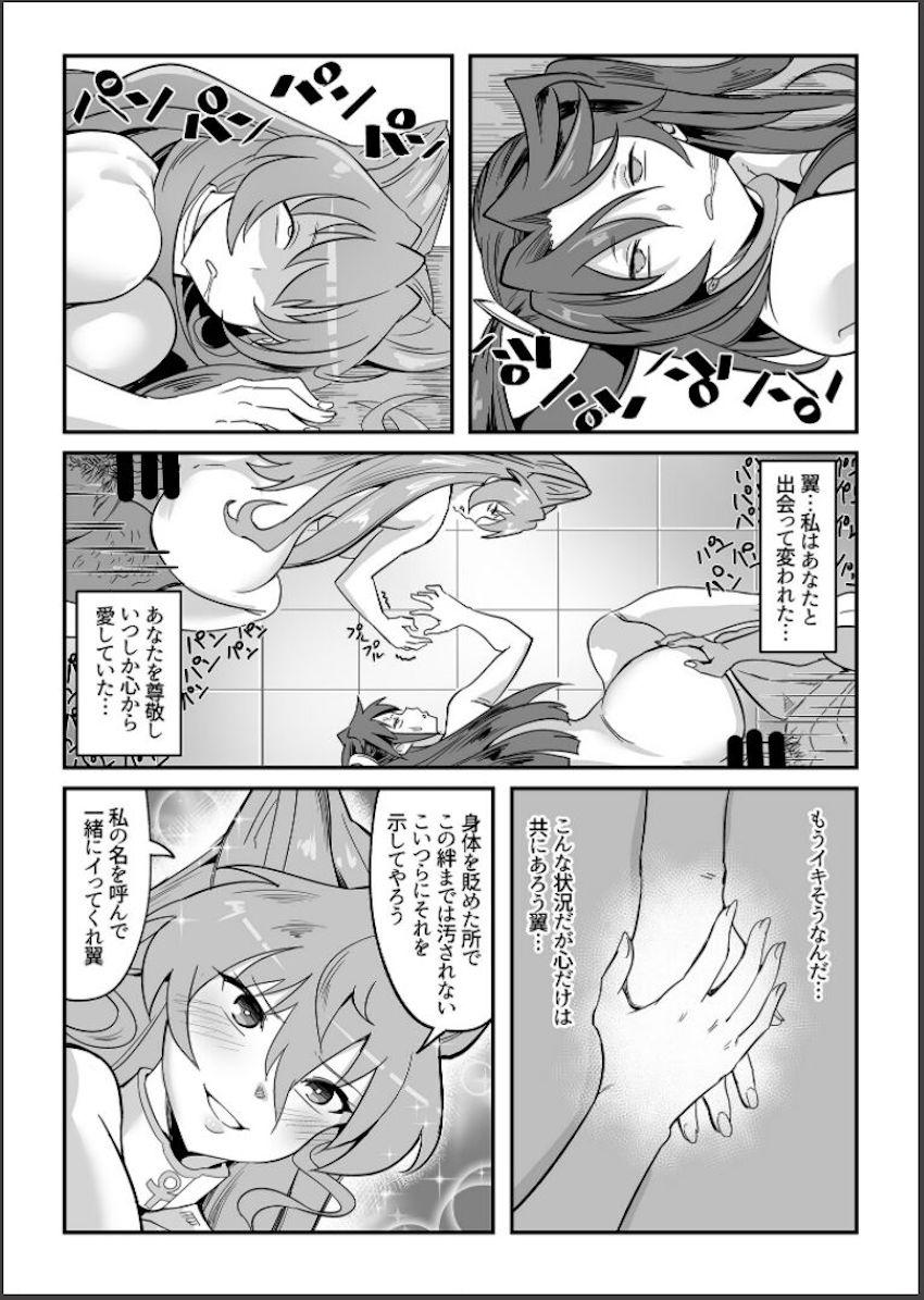 海に浮かぶ孤島におびき寄せられたシンフォギア奏者たち。特殊な首輪の効果で力を発揮できない彼女達に3000人の飢えた男達が襲いかかる！ <> 030
