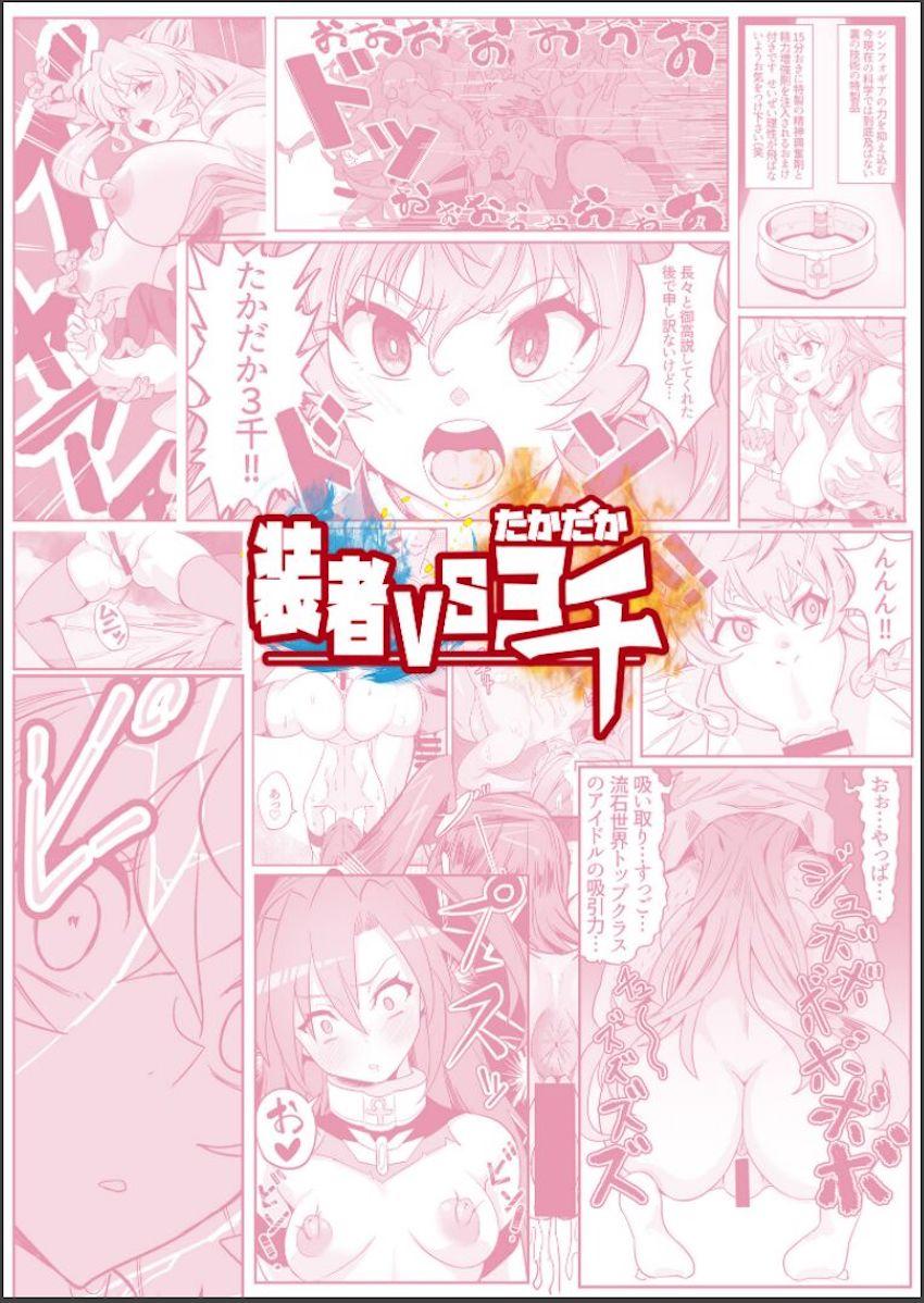 海に浮かぶ孤島におびき寄せられたシンフォギア奏者たち。特殊な首輪の効果で力を発揮できない彼女達に3000人の飢えた男達が襲いかかる！ <> 034
