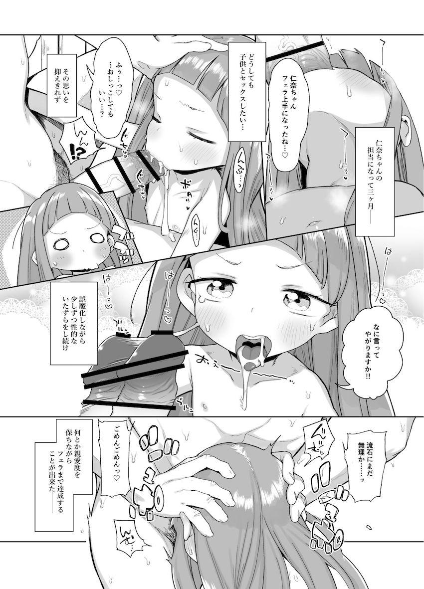 【ページ補完・完全版】どうしても子供とセックスしたかったロリコンPが担当アイドルの市原仁奈ちゃんを騙してセックスレッスン！つるぺた無知幼女のロリマンコに種付けして孕ませちゃう！ <> 003
