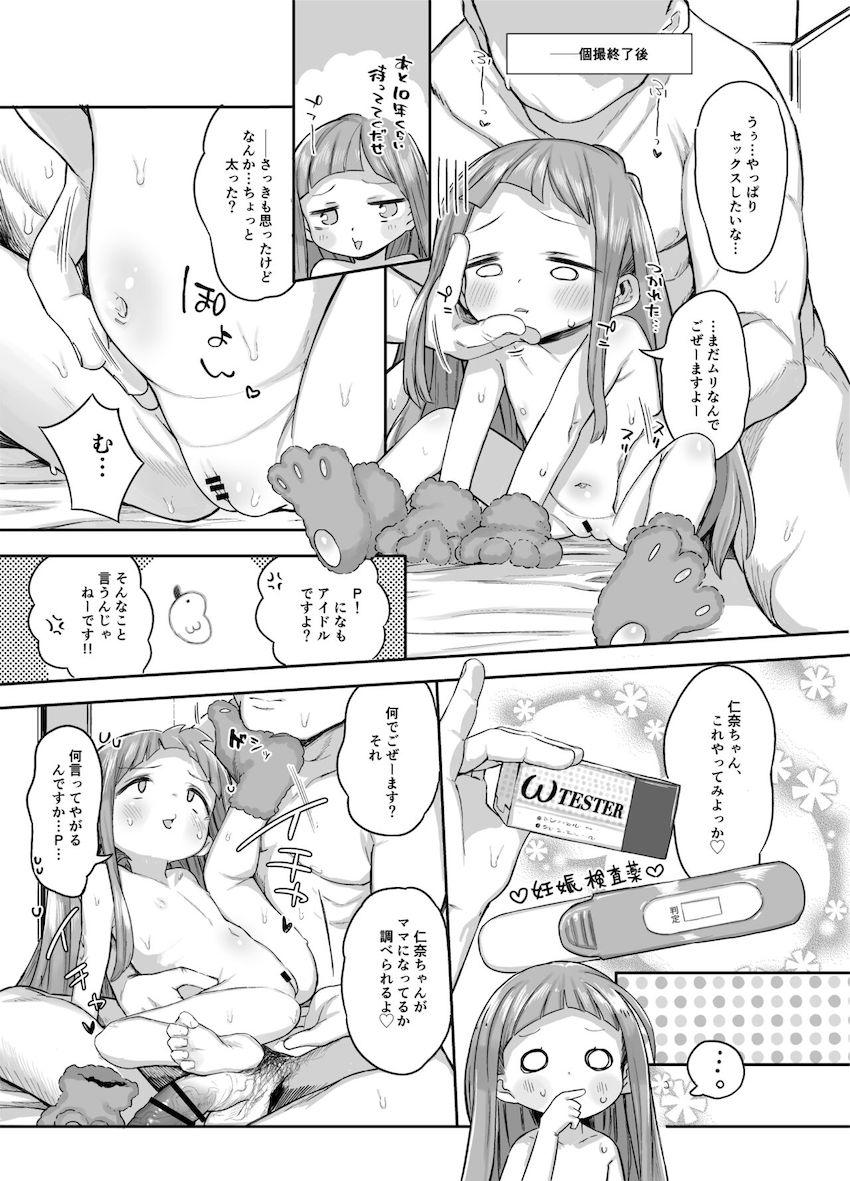 【ページ補完・完全版】どうしても子供とセックスしたかったロリコンPが担当アイドルの市原仁奈ちゃんを騙してセックスレッスン！つるぺた無知幼女のロリマンコに種付けして孕ませちゃう！ <> 024