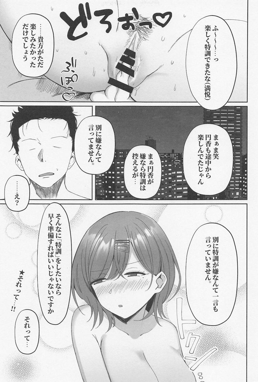 アイドルの意識が足りない樋口円香を中出し交尾レッスンで一人前のアイドルに育て上げる！ <> 022