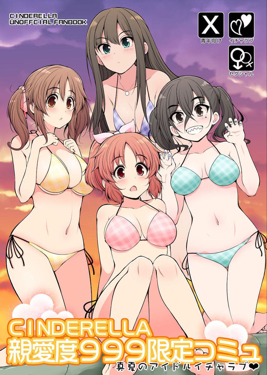 砂塚あきら・十時愛梨・安部菜々・渋谷凛、それぞれとのイチャラブデート詰め合わせ。浴衣姿の砂塚あきらと夏祭りデート。ビキニ姿の十時愛梨と海デート。ウサミン宅でお泊まりデート。渋谷凛と休日自宅デート。 <> 1