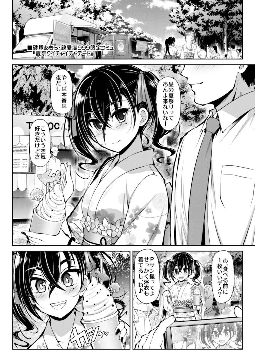 砂塚あきら・十時愛梨・安部菜々・渋谷凛、それぞれとのイチャラブデート詰め合わせ。浴衣姿の砂塚あきらと夏祭りデート。ビキニ姿の十時愛梨と海デート。ウサミン宅でお泊まりデート。渋谷凛と休日自宅デート。 <> 003