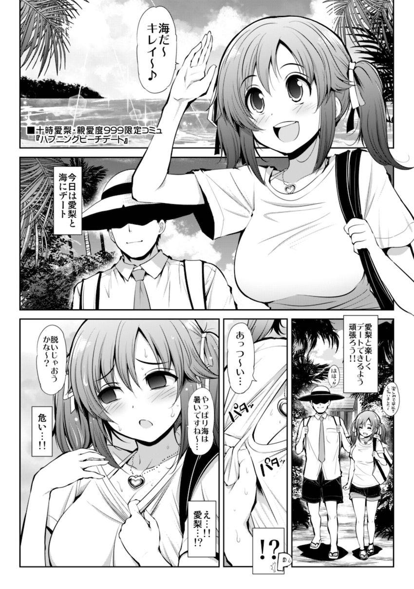 砂塚あきら・十時愛梨・安部菜々・渋谷凛、それぞれとのイチャラブデート詰め合わせ。浴衣姿の砂塚あきらと夏祭りデート。ビキニ姿の十時愛梨と海デート。ウサミン宅でお泊まりデート。渋谷凛と休日自宅デート。 <> 015