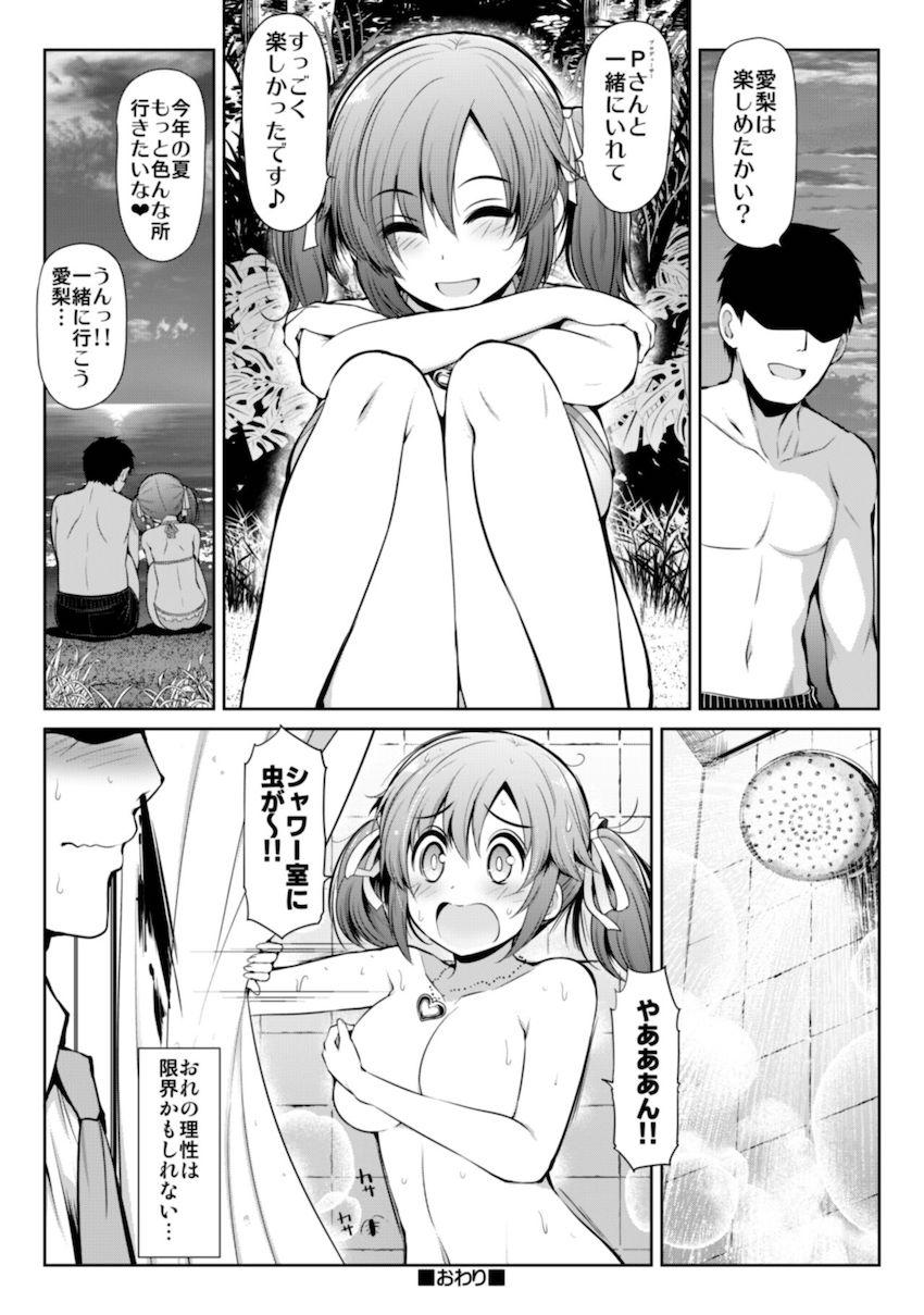 砂塚あきら・十時愛梨・安部菜々・渋谷凛、それぞれとのイチャラブデート詰め合わせ。浴衣姿の砂塚あきらと夏祭りデート。ビキニ姿の十時愛梨と海デート。ウサミン宅でお泊まりデート。渋谷凛と休日自宅デート。 <> 026