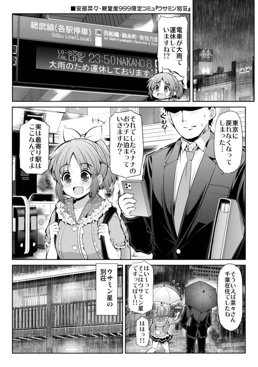 砂塚あきら・十時愛梨・安部菜々・渋谷凛、それぞれとのイチャラブデート詰め合わせ。浴衣姿の砂塚あきらと夏祭りデート。ビキニ姿の十時愛梨と海デート。ウサミン宅でお泊まりデート。渋谷凛と休日自宅デート。 <> 027