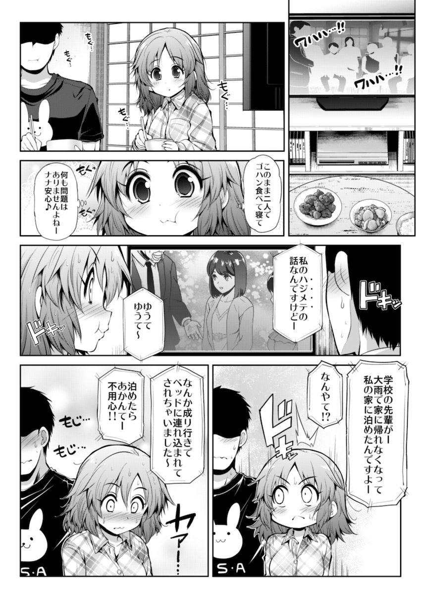 砂塚あきら・十時愛梨・安部菜々・渋谷凛、それぞれとのイチャラブデート詰め合わせ。浴衣姿の砂塚あきらと夏祭りデート。ビキニ姿の十時愛梨と海デート。ウサミン宅でお泊まりデート。渋谷凛と休日自宅デート。 <> 031