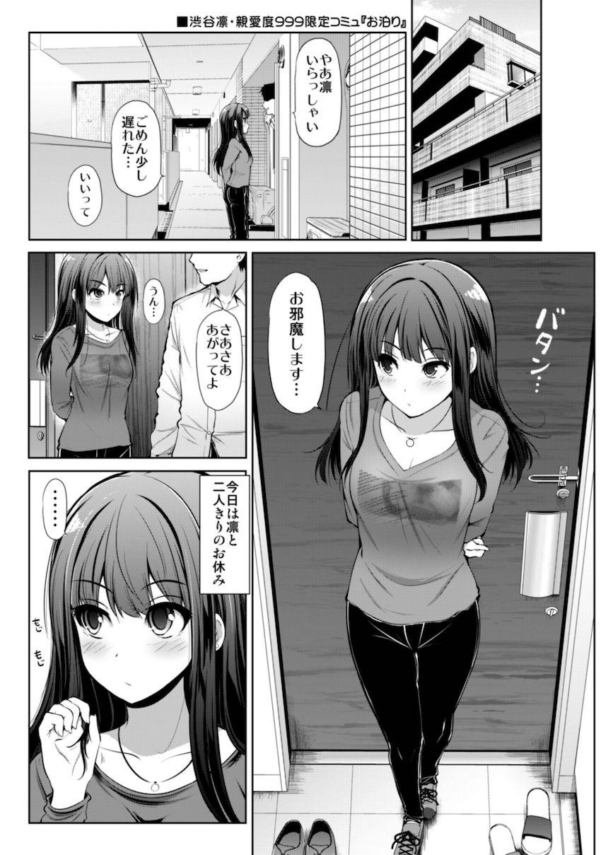 砂塚あきら・十時愛梨・安部菜々・渋谷凛、それぞれとのイチャラブデート詰め合わせ。浴衣姿の砂塚あきらと夏祭りデート。ビキニ姿の十時愛梨と海デート。ウサミン宅でお泊まりデート。渋谷凛と休日自宅デート。 <> 039