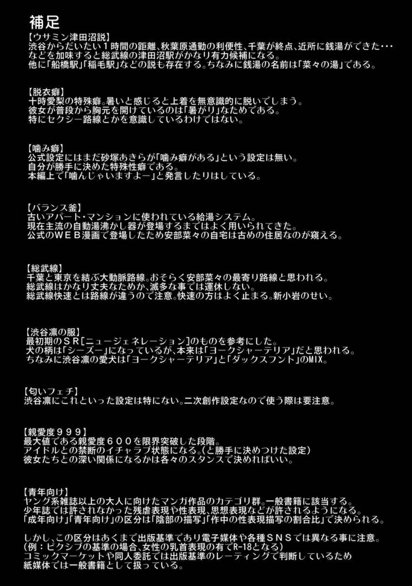 砂塚あきら・十時愛梨・安部菜々・渋谷凛、それぞれとのイチャラブデート詰め合わせ。浴衣姿の砂塚あきらと夏祭りデート。ビキニ姿の十時愛梨と海デート。ウサミン宅でお泊まりデート。渋谷凛と休日自宅デート。 <> 052