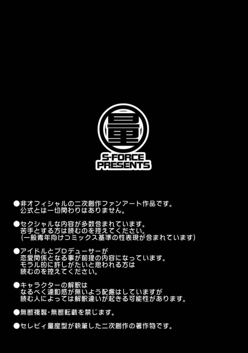 砂塚あきら・十時愛梨・安部菜々・渋谷凛、それぞれとのイチャラブデート詰め合わせ。浴衣姿の砂塚あきらと夏祭りデート。ビキニ姿の十時愛梨と海デート。ウサミン宅でお泊まりデート。渋谷凛と休日自宅デート。 <> 054