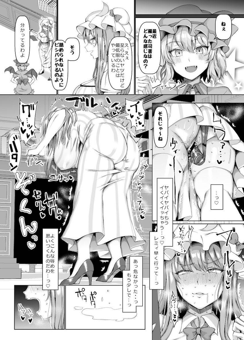 生意気高貴なパチュリー様がコキ使っていた使用人におちんぽで躾けられちゃう！魔力が使えない状態でむっつりスケベマンコを快楽調教されてマゾメス堕ち！チン媚び下僕に成り下がる！ <> 021