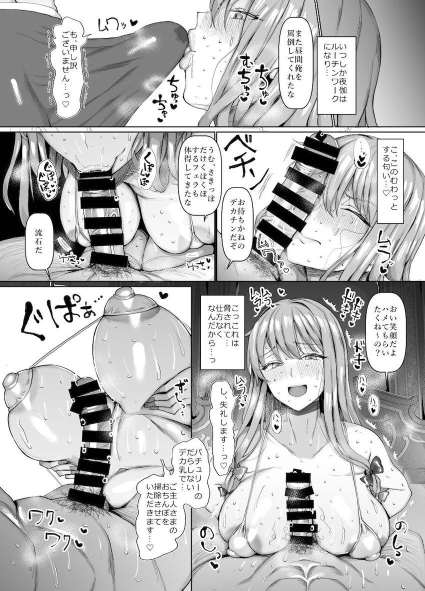 生意気高貴なパチュリー様がコキ使っていた使用人におちんぽで躾けられちゃう！魔力が使えない状態でむっつりスケベマンコを快楽調教されてマゾメス堕ち！チン媚び下僕に成り下がる！ <> 023