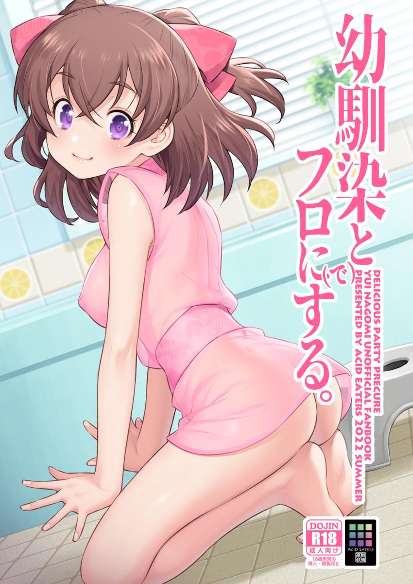 二人っきりになった幼馴染みとお風呂でエッチ！無邪気におっぱい押し付けて洗体してくる幼馴染みの無防備誘惑で勃起してしまった拓海。幼馴染みの全裸ボディを前に理性が崩壊した拓海はバックから強引挿入！JCマンコに生中出ししちゃう！ <> 1
