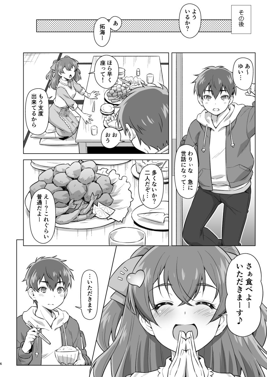 二人っきりになった幼馴染みとお風呂でエッチ！無邪気におっぱい押し付けて洗体してくる幼馴染みの無防備誘惑で勃起してしまった拓海。幼馴染みの全裸ボディを前に理性が崩壊した拓海はバックから強引挿入！JCマンコに生中出ししちゃう！ <> 005