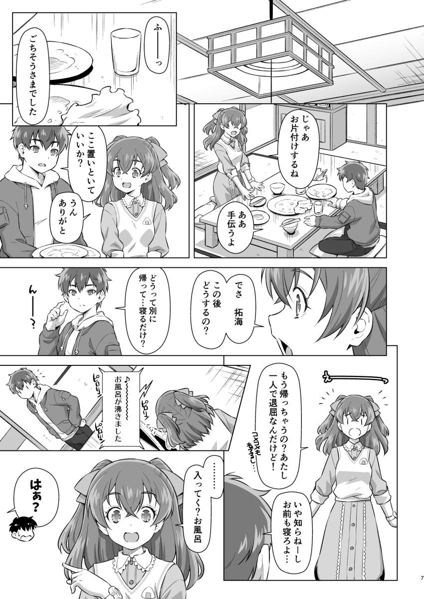 二人っきりになった幼馴染みとお風呂でエッチ！無邪気におっぱい押し付けて洗体してくる幼馴染みの無防備誘惑で勃起してしまった拓海。幼馴染みの全裸ボディを前に理性が崩壊した拓海はバックから強引挿入！JCマンコに生中出ししちゃう！ <> 006