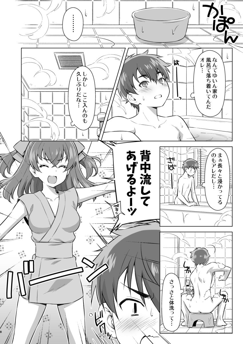二人っきりになった幼馴染みとお風呂でエッチ！無邪気におっぱい押し付けて洗体してくる幼馴染みの無防備誘惑で勃起してしまった拓海。幼馴染みの全裸ボディを前に理性が崩壊した拓海はバックから強引挿入！JCマンコに生中出ししちゃう！ <> 007