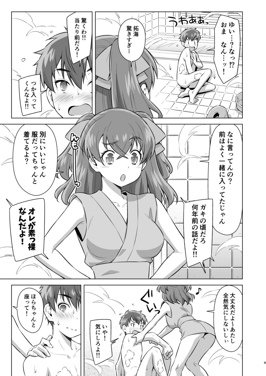 二人っきりになった幼馴染みとお風呂でエッチ！無邪気におっぱい押し付けて洗体してくる幼馴染みの無防備誘惑で勃起してしまった拓海。幼馴染みの全裸ボディを前に理性が崩壊した拓海はバックから強引挿入！JCマンコに生中出ししちゃう！ <> 008