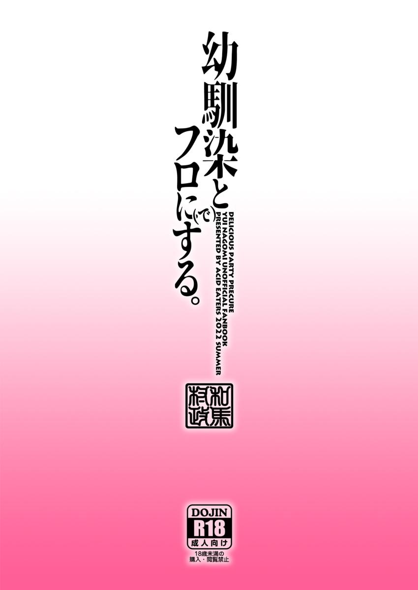 二人っきりになった幼馴染みとお風呂でエッチ！無邪気におっぱい押し付けて洗体してくる幼馴染みの無防備誘惑で勃起してしまった拓海。幼馴染みの全裸ボディを前に理性が崩壊した拓海はバックから強引挿入！JCマンコに生中出ししちゃう！ <> 030