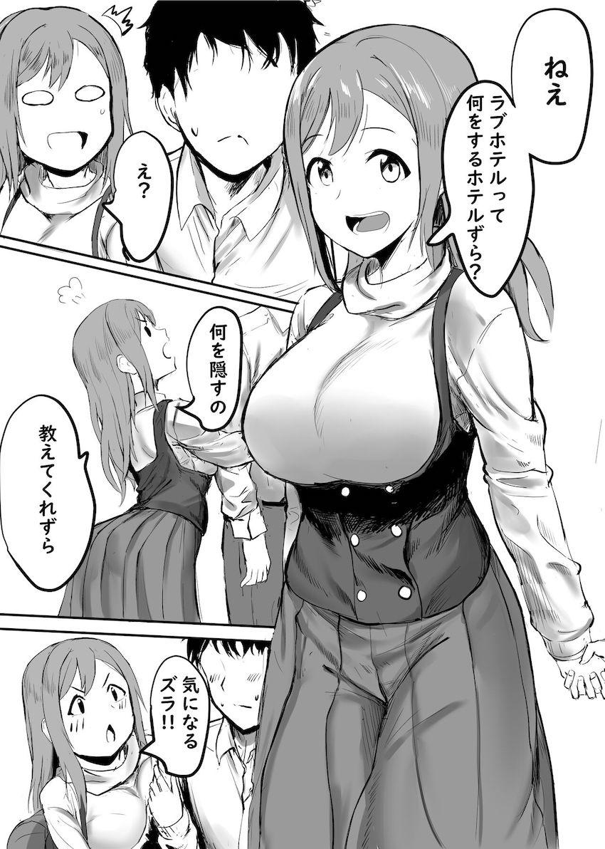 ラブホテルが何をする場所かもわからない無知丸ちゃん <> 1