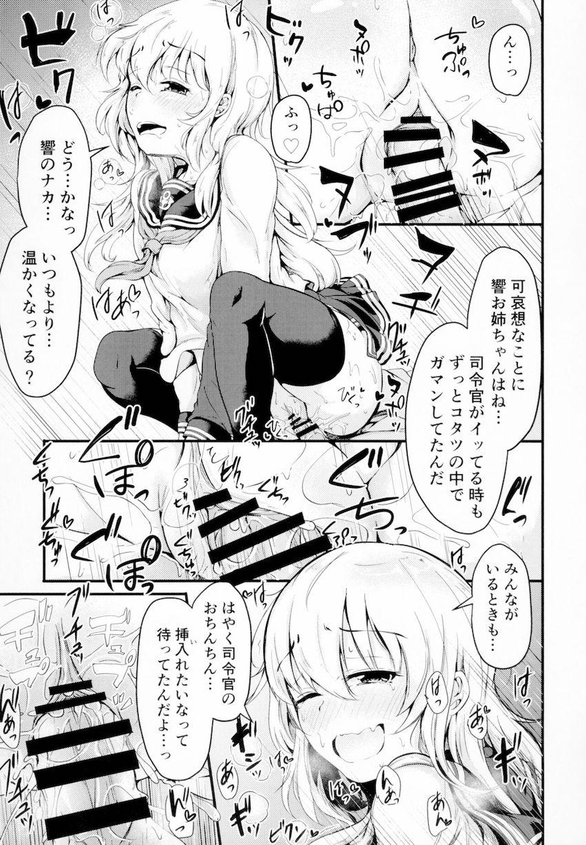 響とショタ提督がコタツでイチャラブロリショタセックス！お尻もおまんこも丸見えな背面騎乗位で生中出し！ <> 018