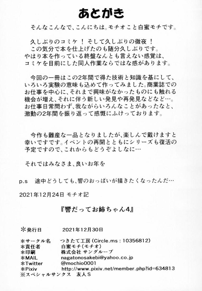響とショタ提督がコタツでイチャラブロリショタセックス！お尻もおまんこも丸見えな背面騎乗位で生中出し！ <> 028