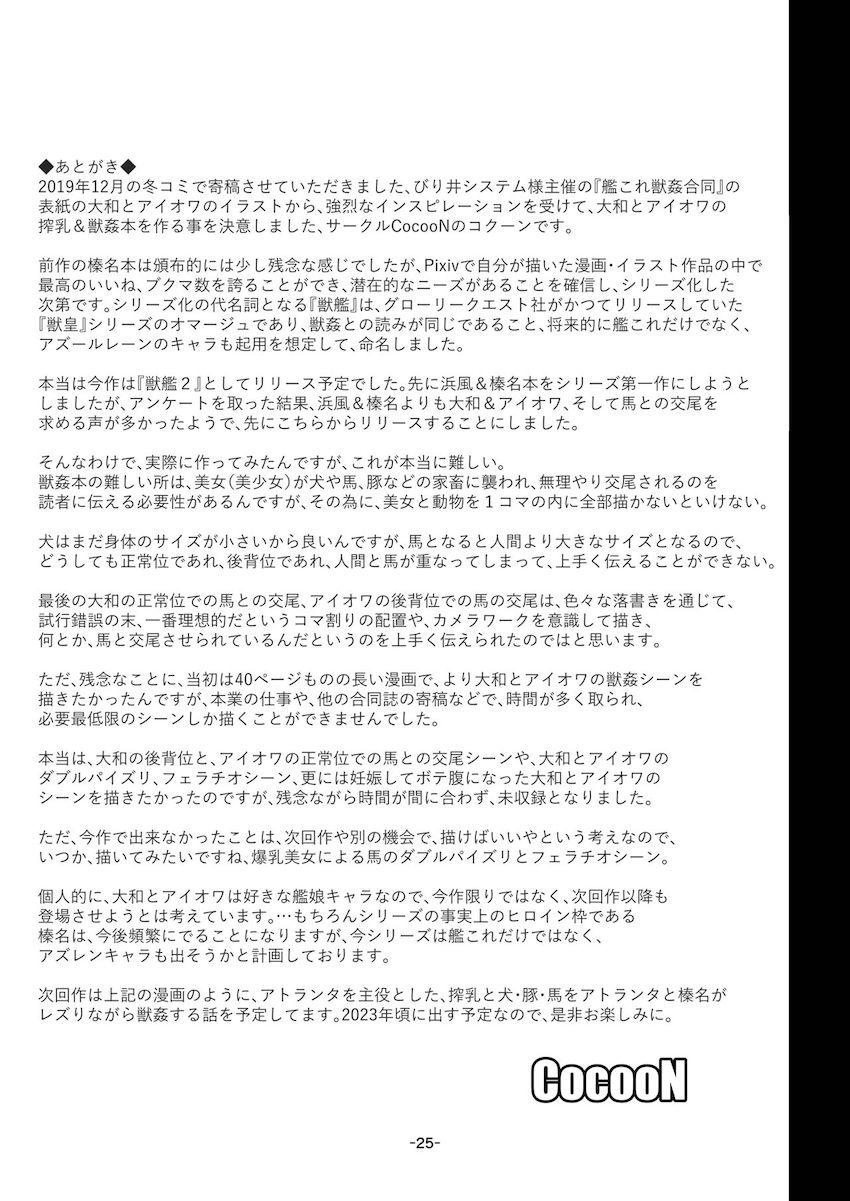 歓迎！日本唯一お楽しみ実演！馬と艦娘の交尾ショー！！！アイオワに無理矢理連れて来られ椅子に拘束された大和が馬のデカチンポでパコられ悶絶！ <> 024