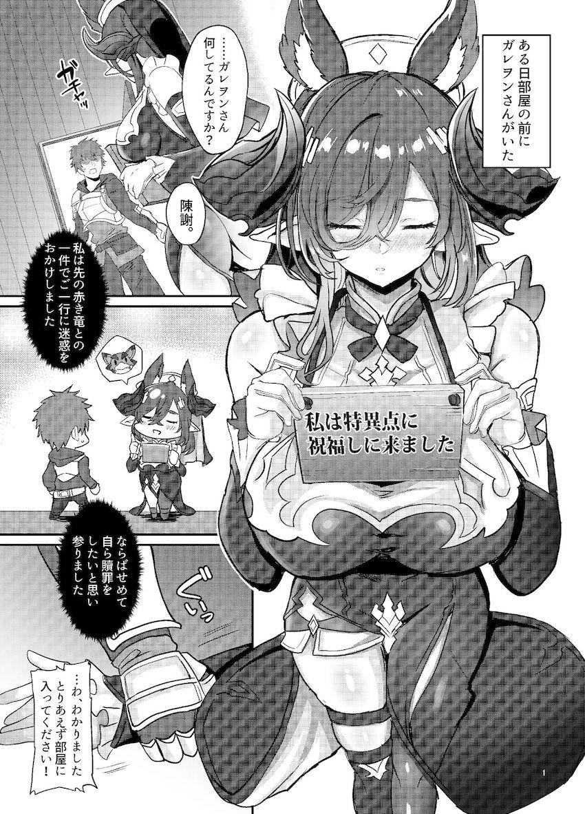 どうしても贖罪したいと聞かないガレヲンさんと所構わず贖罪吐精ざんまい！ <> 002