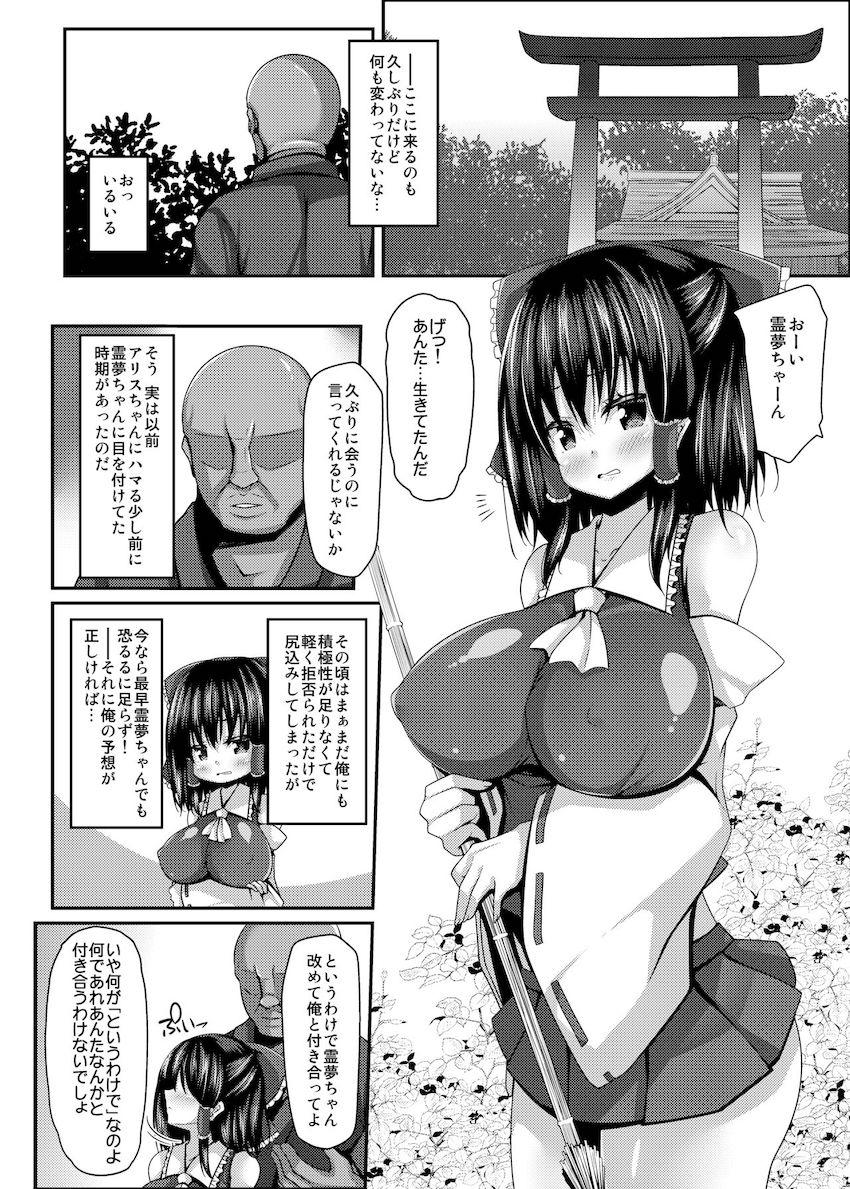 孕ませまくったアリスの体に飽きてきた男は次のターゲットとして霊夢に狙いを定める！男の免疫がない霊夢とゴリ押し告白でお付き合いして処女マンセックス！危険日初物おまんこに種付け生中出し！ <> 005
