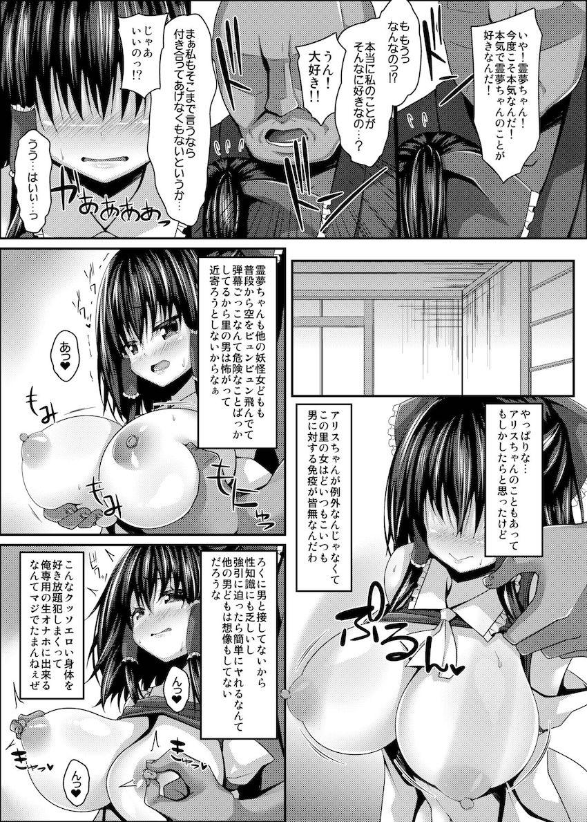 孕ませまくったアリスの体に飽きてきた男は次のターゲットとして霊夢に狙いを定める！男の免疫がない霊夢とゴリ押し告白でお付き合いして処女マンセックス！危険日初物おまんこに種付け生中出し！ <> 006
