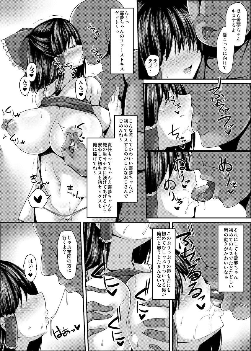 孕ませまくったアリスの体に飽きてきた男は次のターゲットとして霊夢に狙いを定める！男の免疫がない霊夢とゴリ押し告白でお付き合いして処女マンセックス！危険日初物おまんこに種付け生中出し！ <> 007