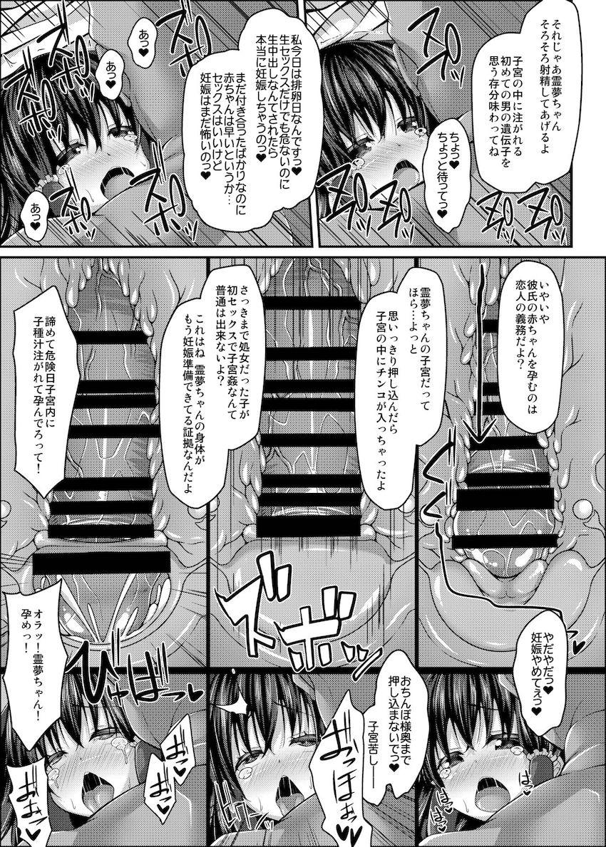 孕ませまくったアリスの体に飽きてきた男は次のターゲットとして霊夢に狙いを定める！男の免疫がない霊夢とゴリ押し告白でお付き合いして処女マンセックス！危険日初物おまんこに種付け生中出し！ <> 014