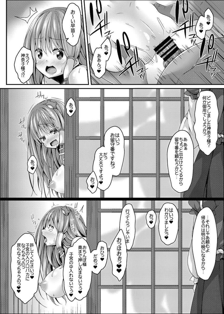 孕ませまくったアリスの体に飽きてきた男は次のターゲットとして霊夢に狙いを定める！男の免疫がない霊夢とゴリ押し告白でお付き合いして処女マンセックス！危険日初物おまんこに種付け生中出し！ <> 035